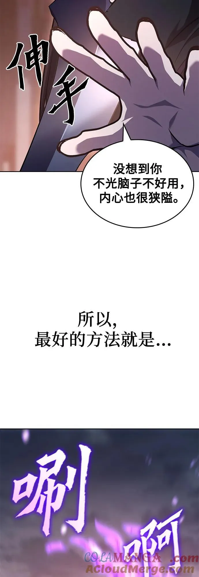 [第141话] 邪道联（5） 第89页