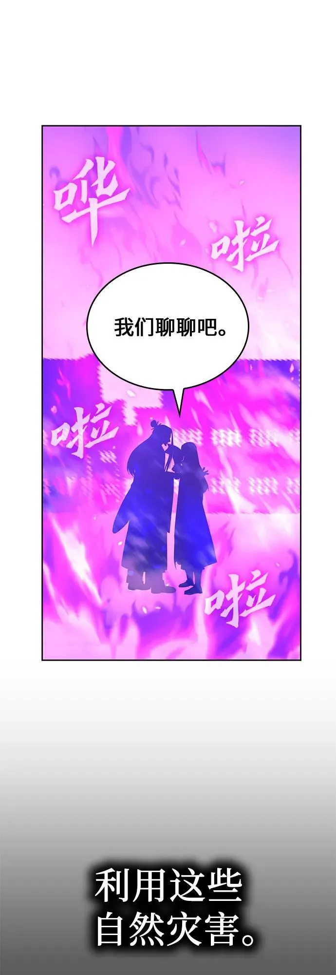 [第141话] 邪道联（5） 第91页