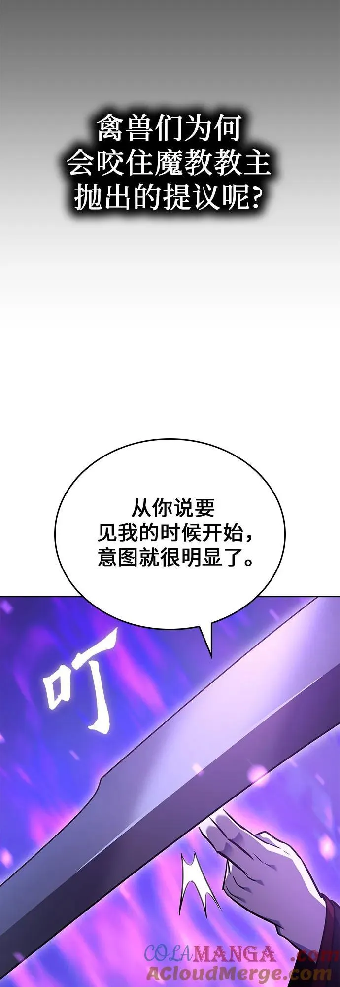 [第141话] 邪道联（5） 第93页