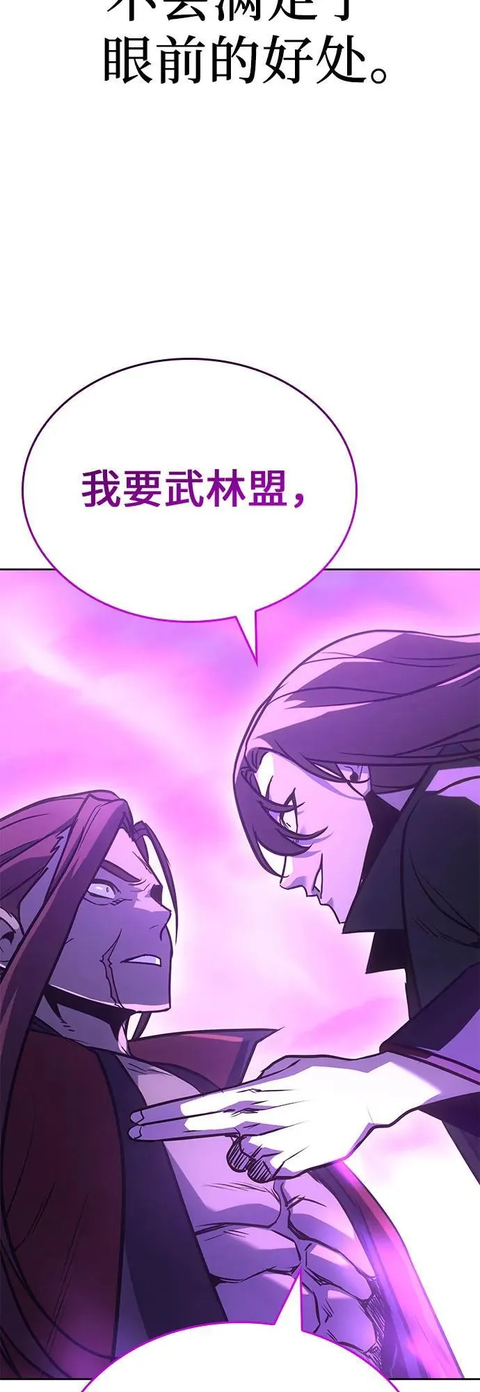 [第141话] 邪道联（5） 第96页