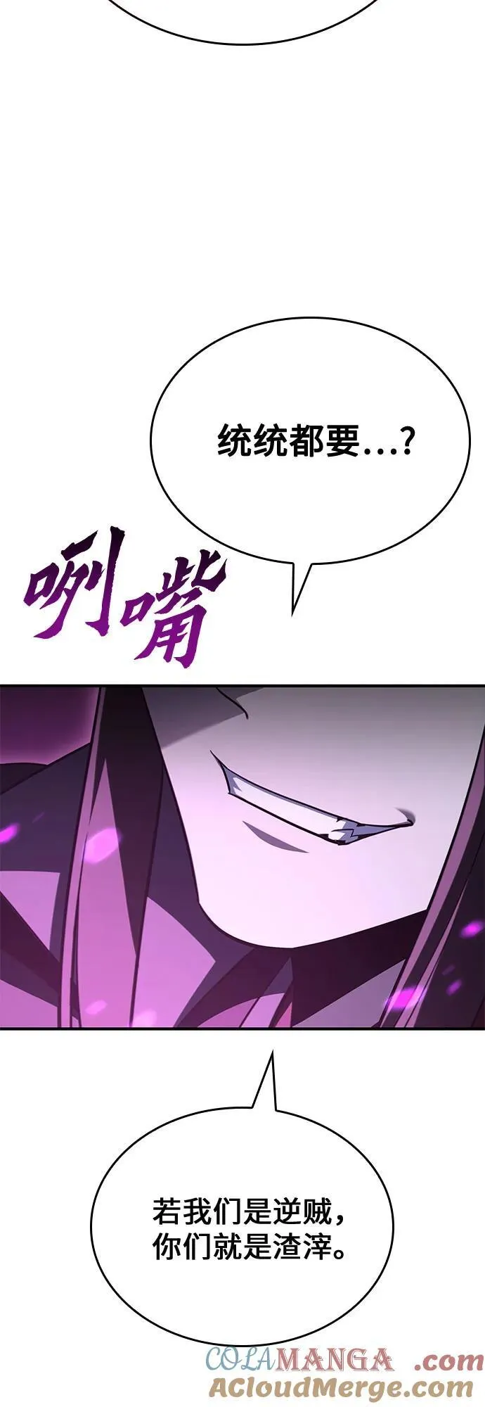 [第141话] 邪道联（5） 第101页