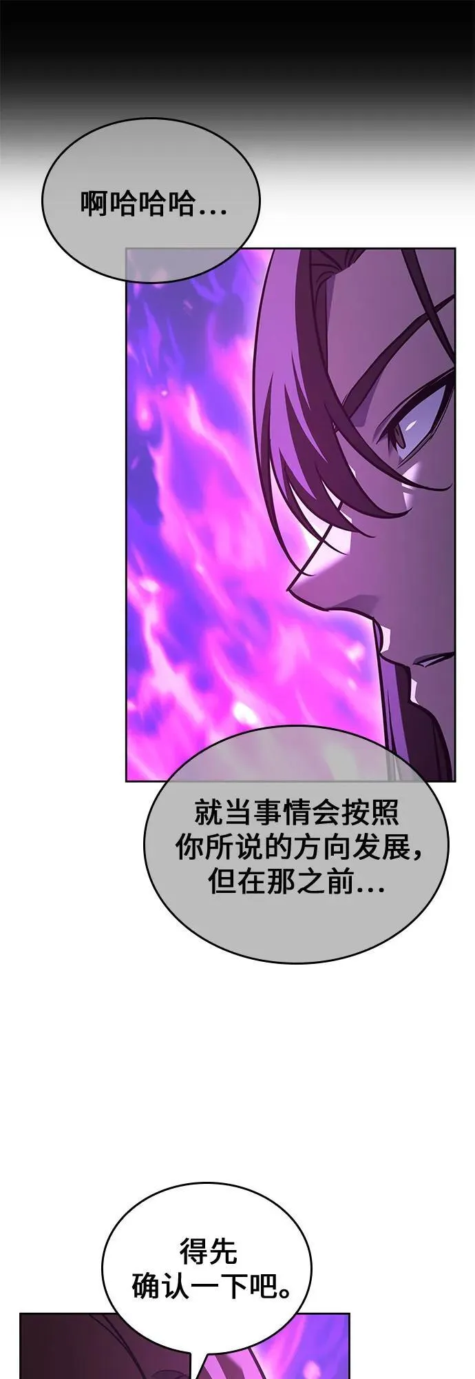 [第141话] 邪道联（5） 第106页