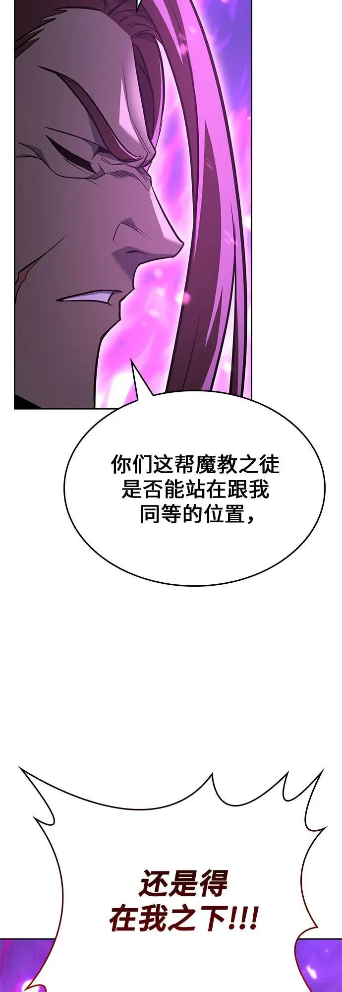 [第141话] 邪道联（5） 第107页