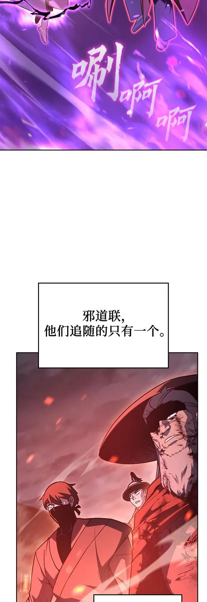 [第141话] 邪道联（5） 第114页