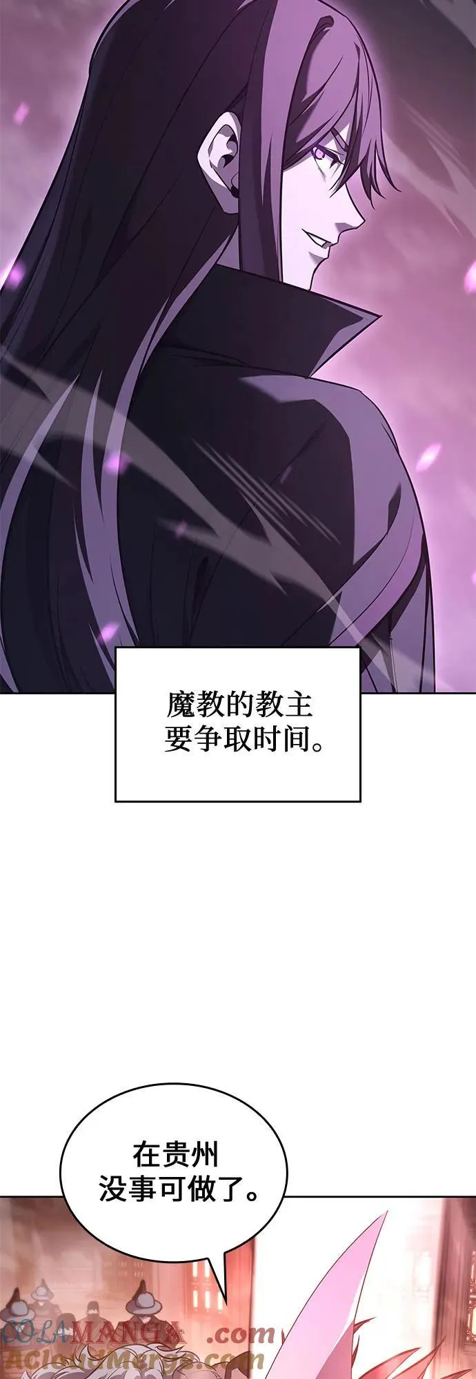 [第141话] 邪道联（5） 第137页