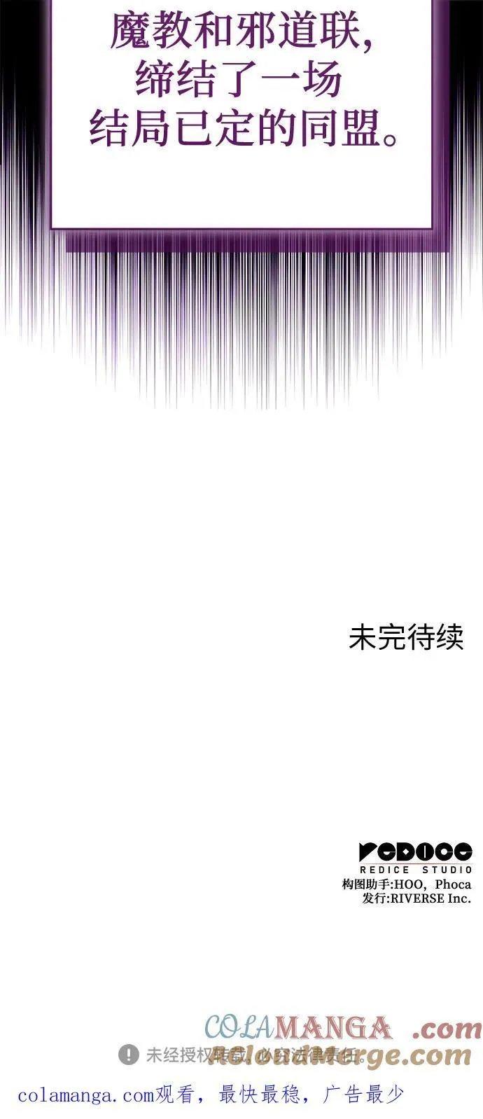 [第141话] 邪道联（5） 第145页