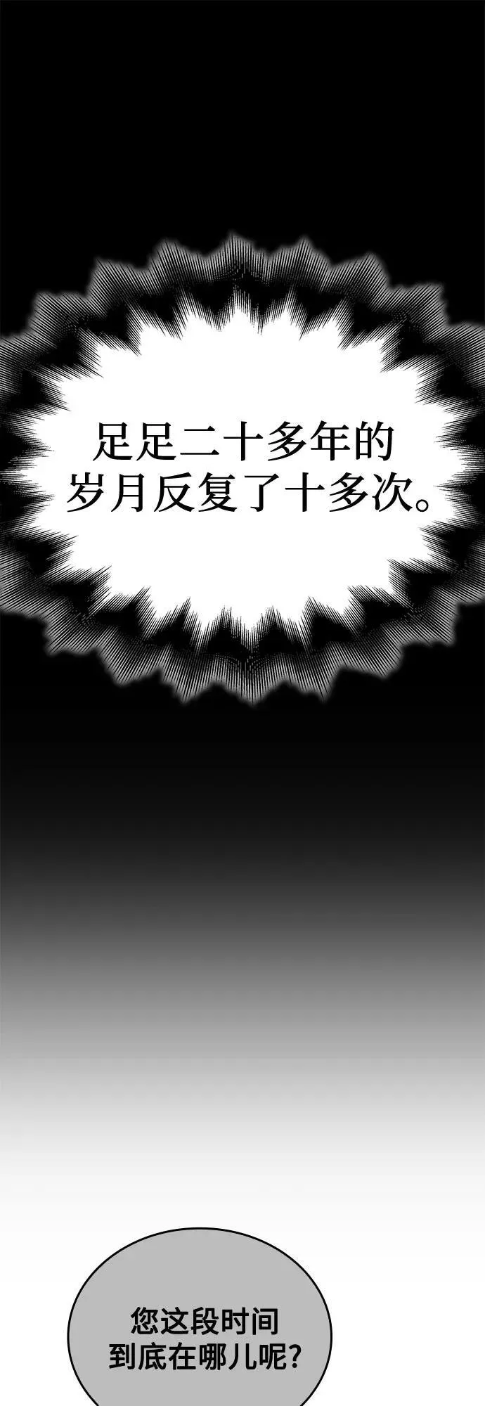 [第142话] 终南三圣（1） 第19页