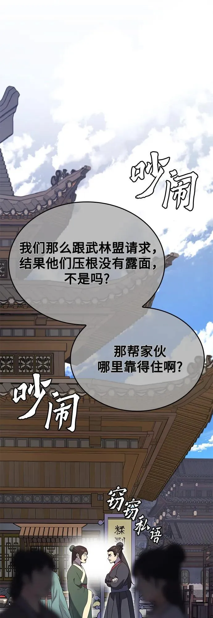 [第142话] 终南三圣（1） 第31页
