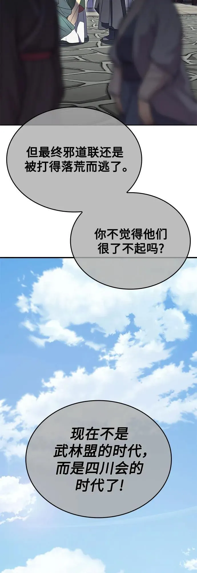 [第142话] 终南三圣（1） 第32页