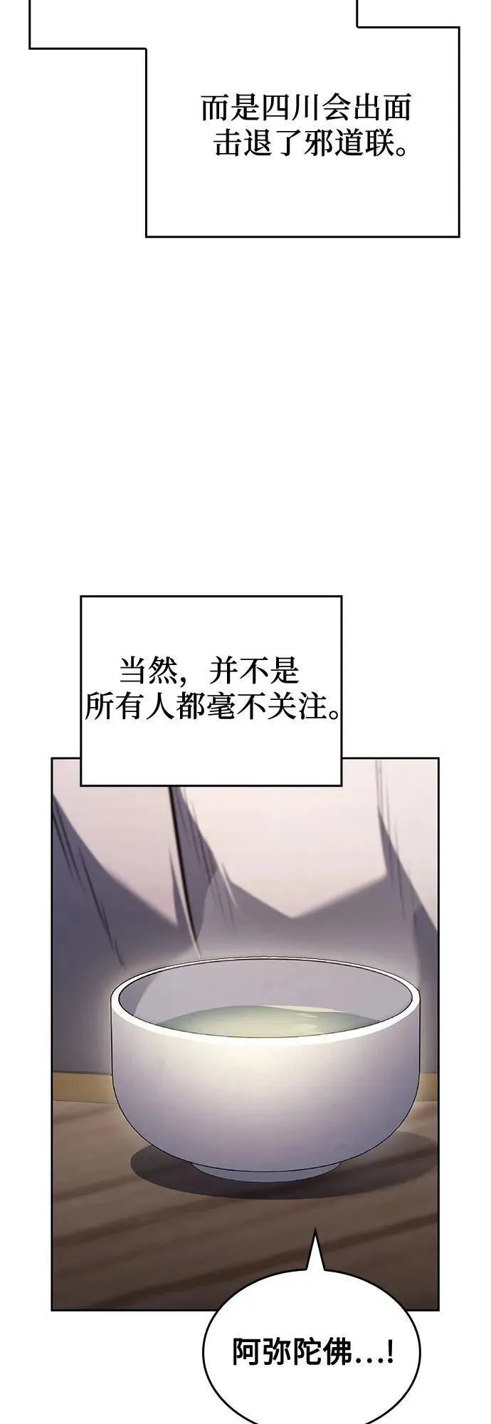[第142话] 终南三圣（1） 第34页