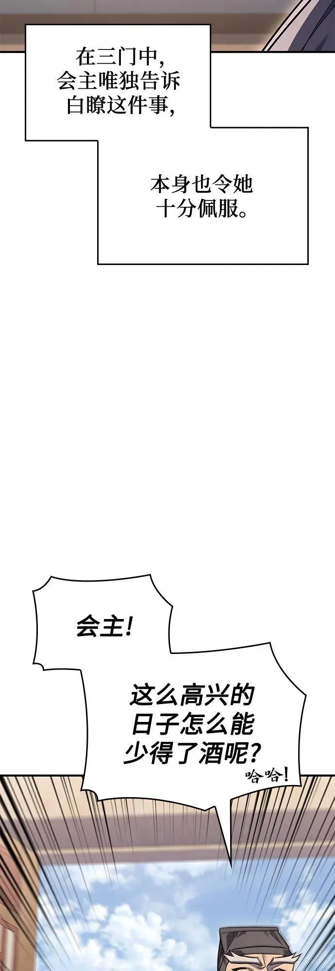 [第142话] 终南三圣（1） 第43页