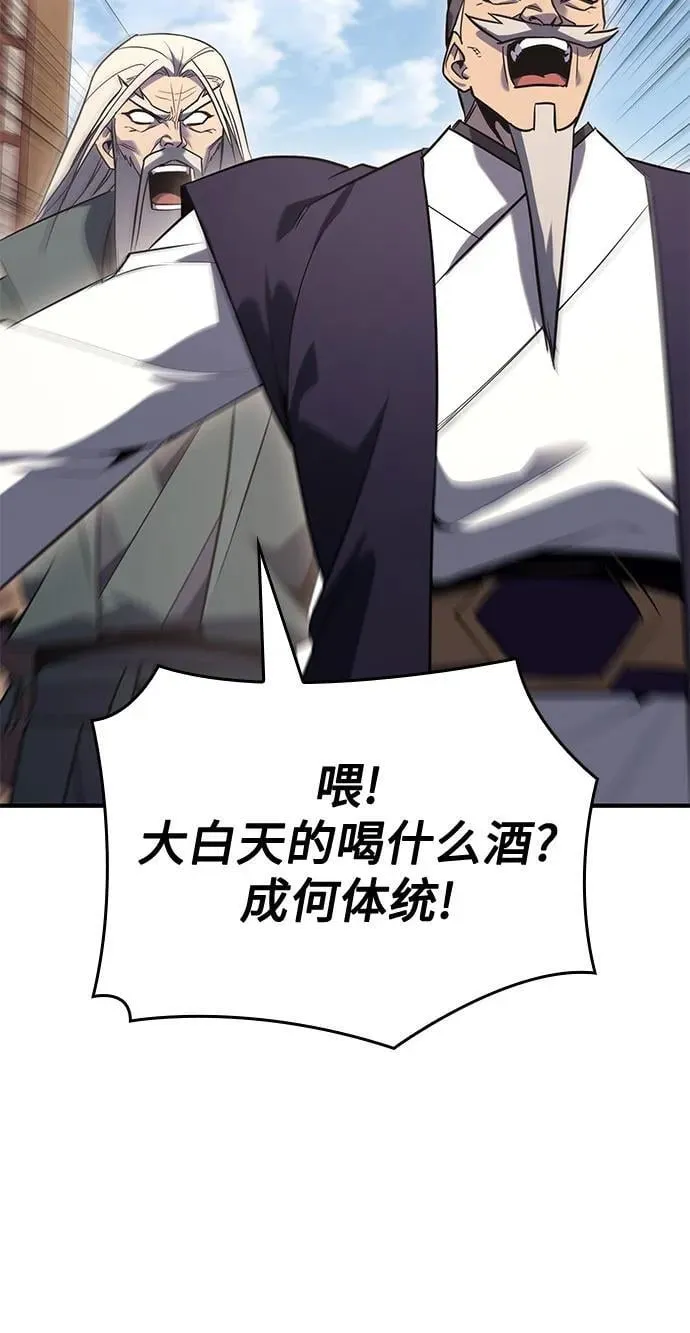 [第142话] 终南三圣（1） 第44页