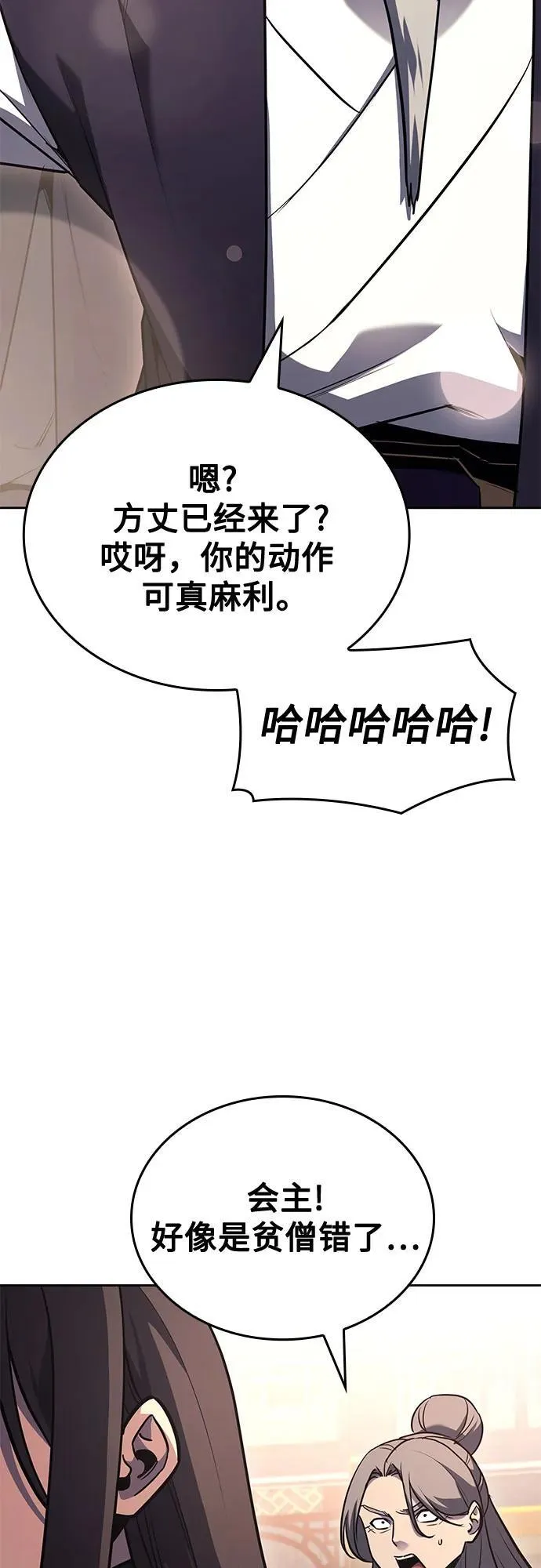 [第142话] 终南三圣（1） 第46页