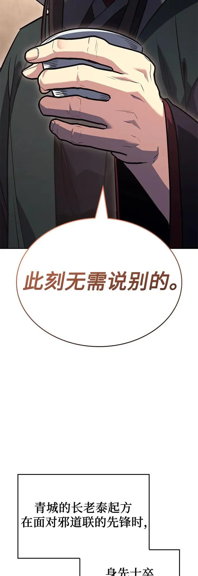 [第142话] 终南三圣（1） 第48页