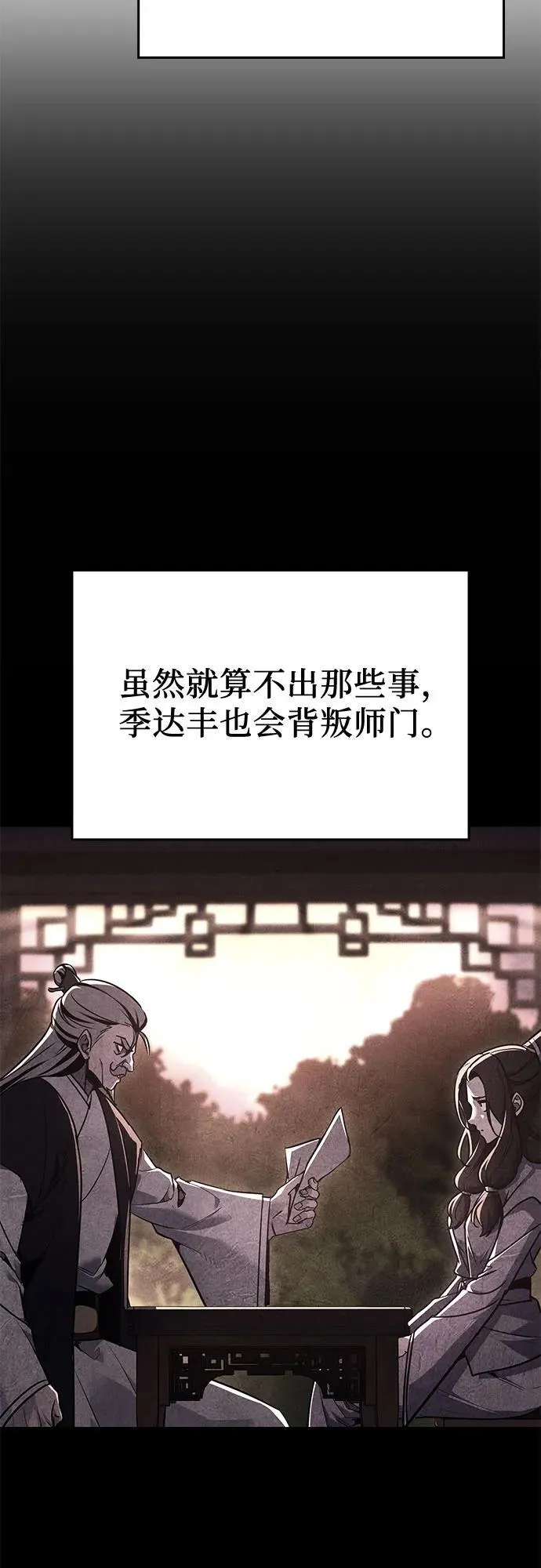 [第142话] 终南三圣（1） 第51页