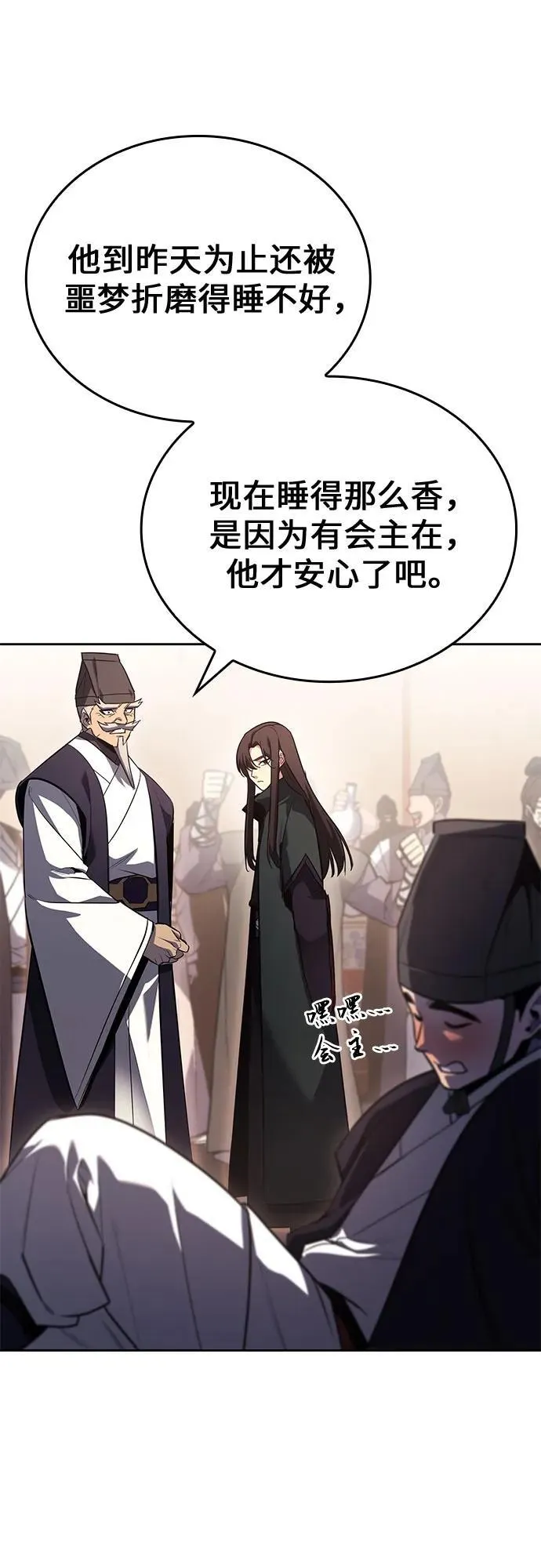 [第142话] 终南三圣（1） 第54页