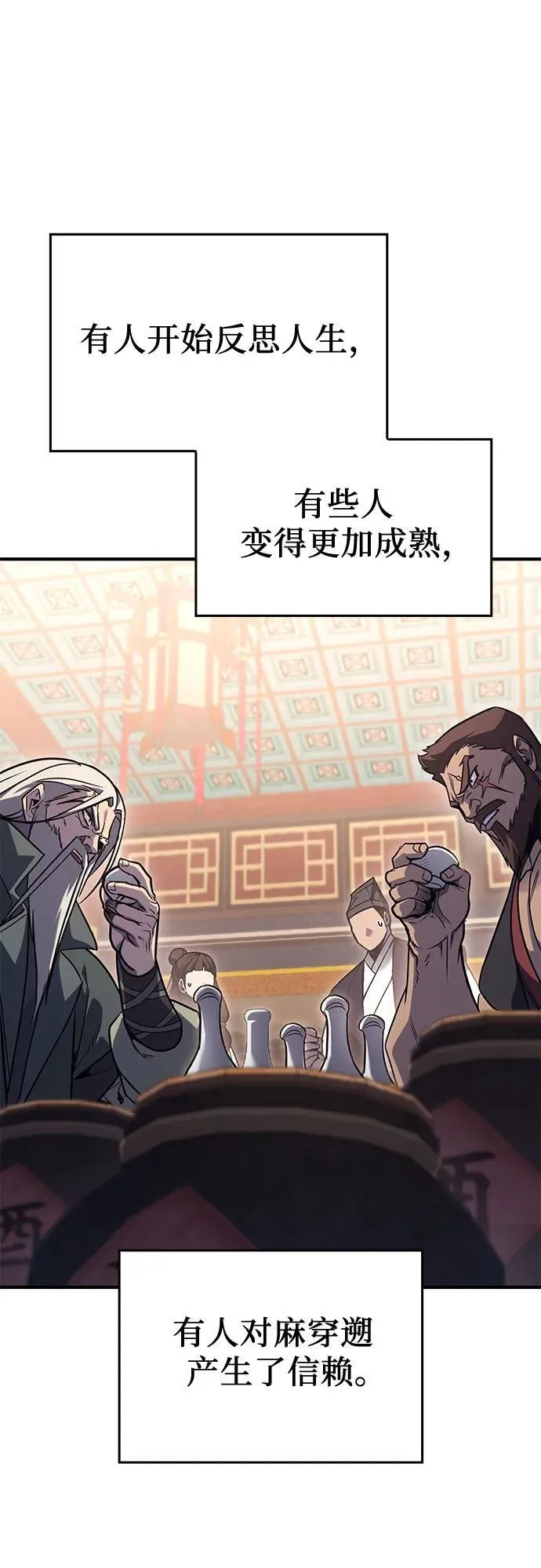 [第142话] 终南三圣（1） 第56页