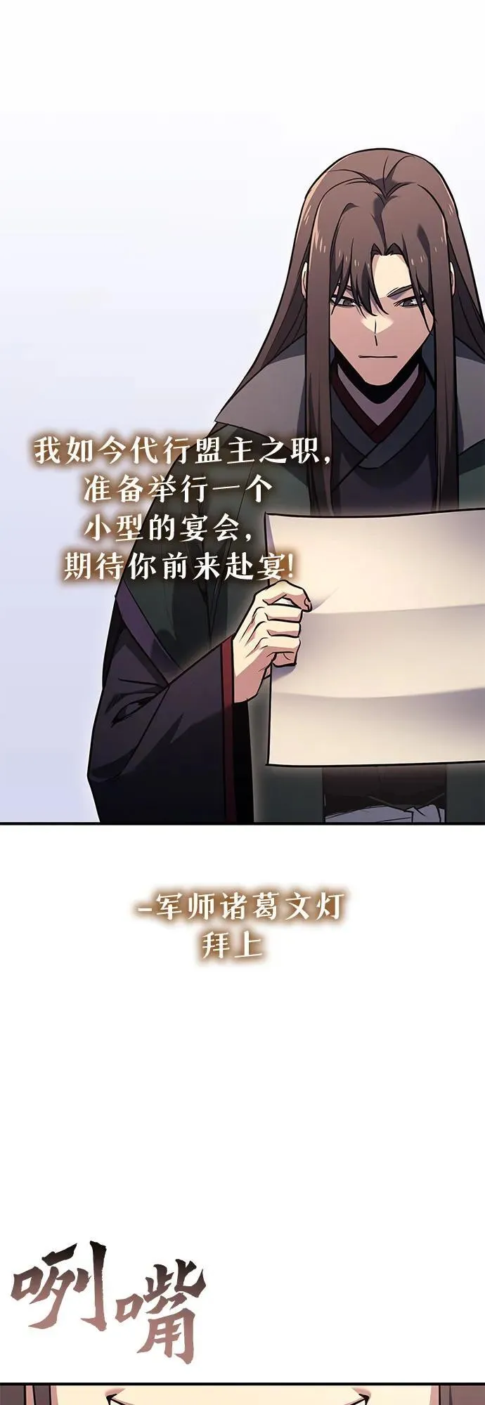 [第142话] 终南三圣（1） 第59页