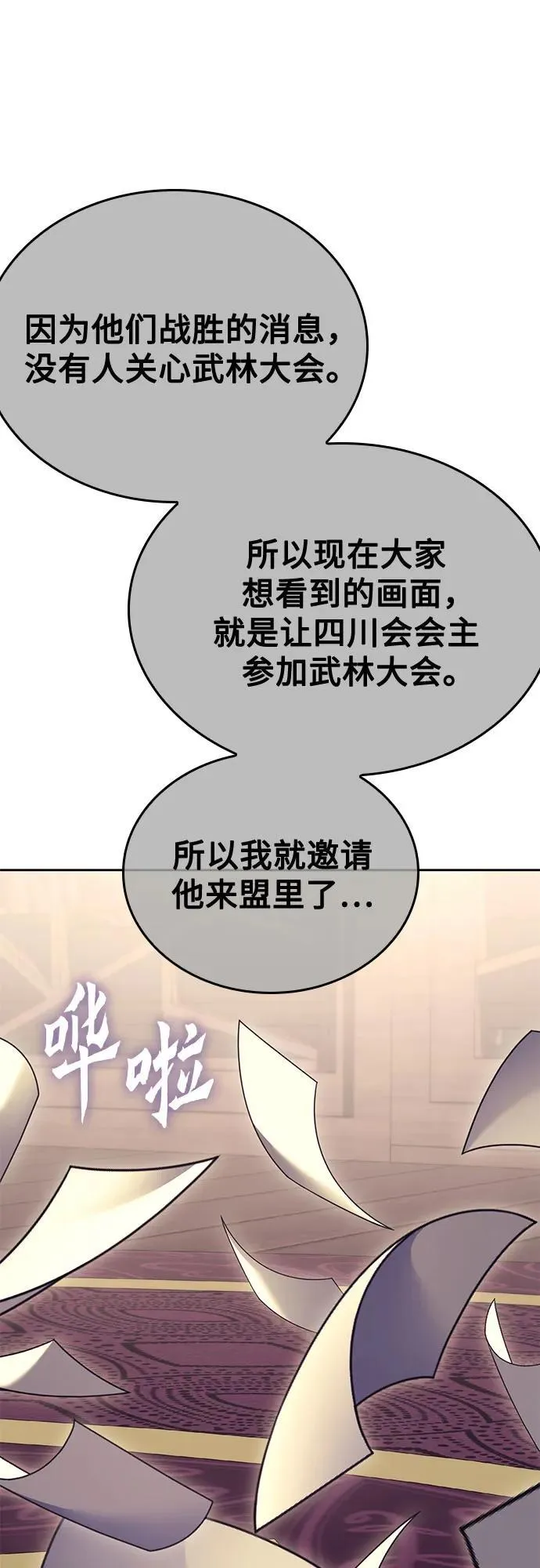 [第142话] 终南三圣（1） 第74页