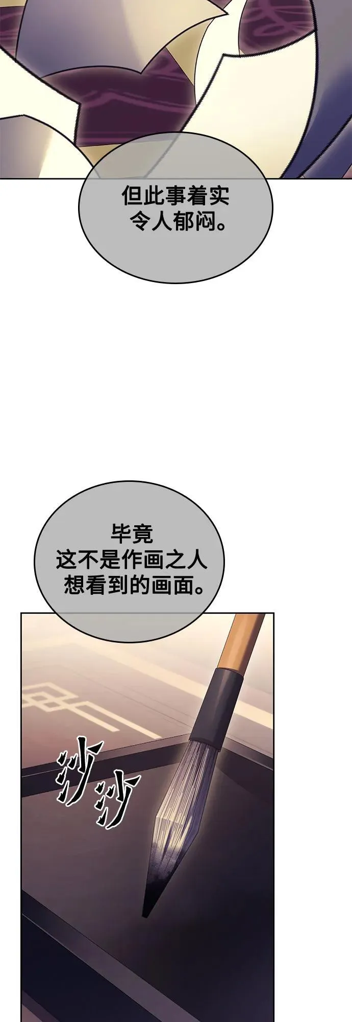 [第142话] 终南三圣（1） 第75页