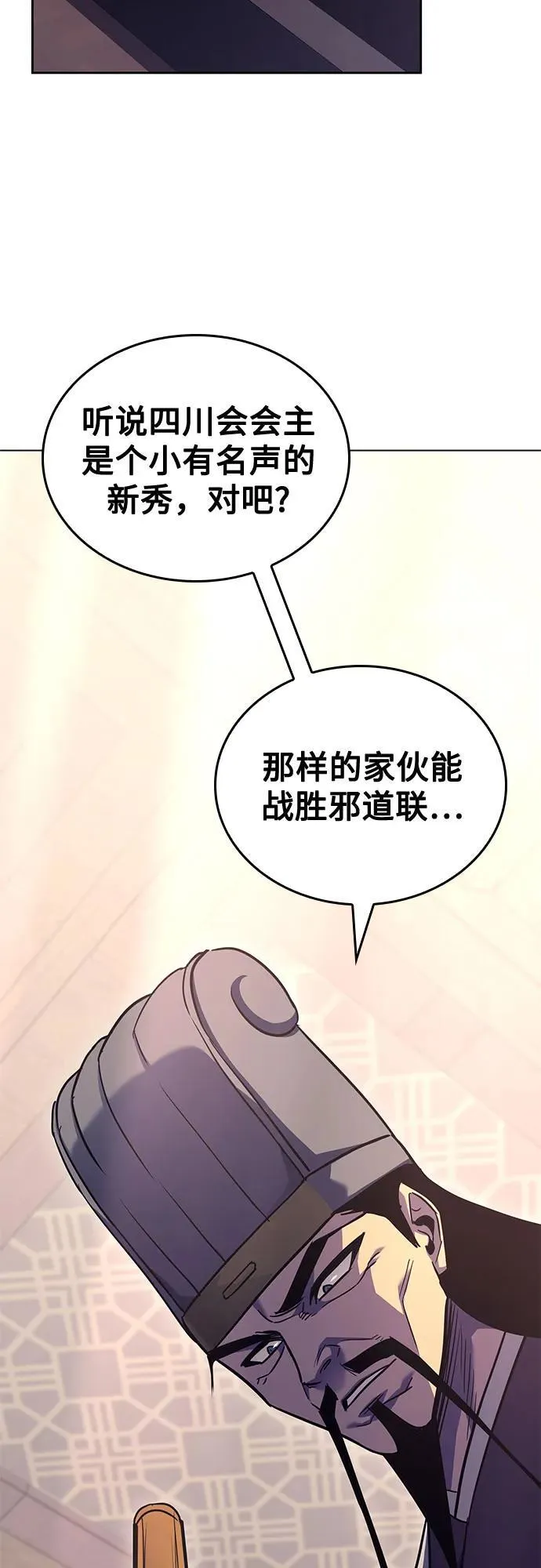 [第142话] 终南三圣（1） 第76页