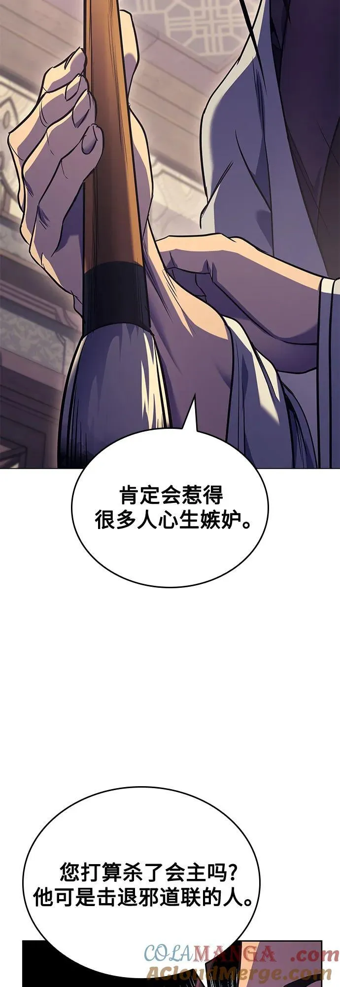 [第142话] 终南三圣（1） 第77页