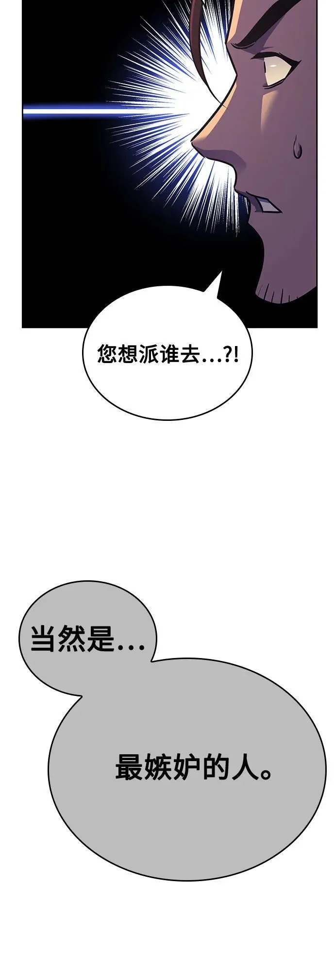[第142话] 终南三圣（1） 第78页