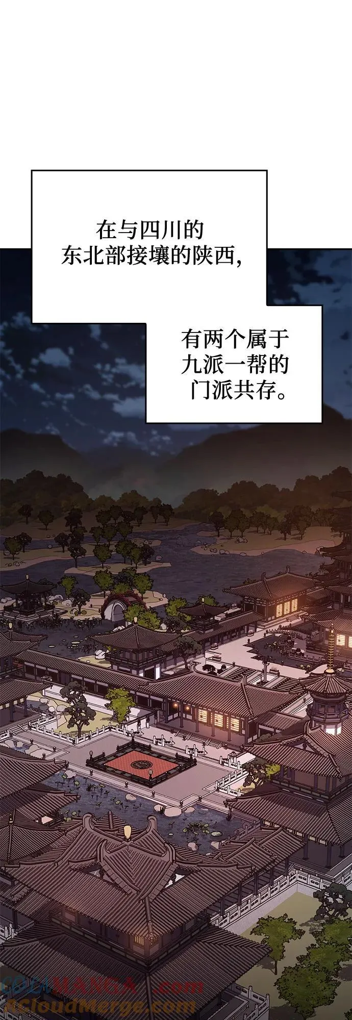 [第142话] 终南三圣（1） 第81页