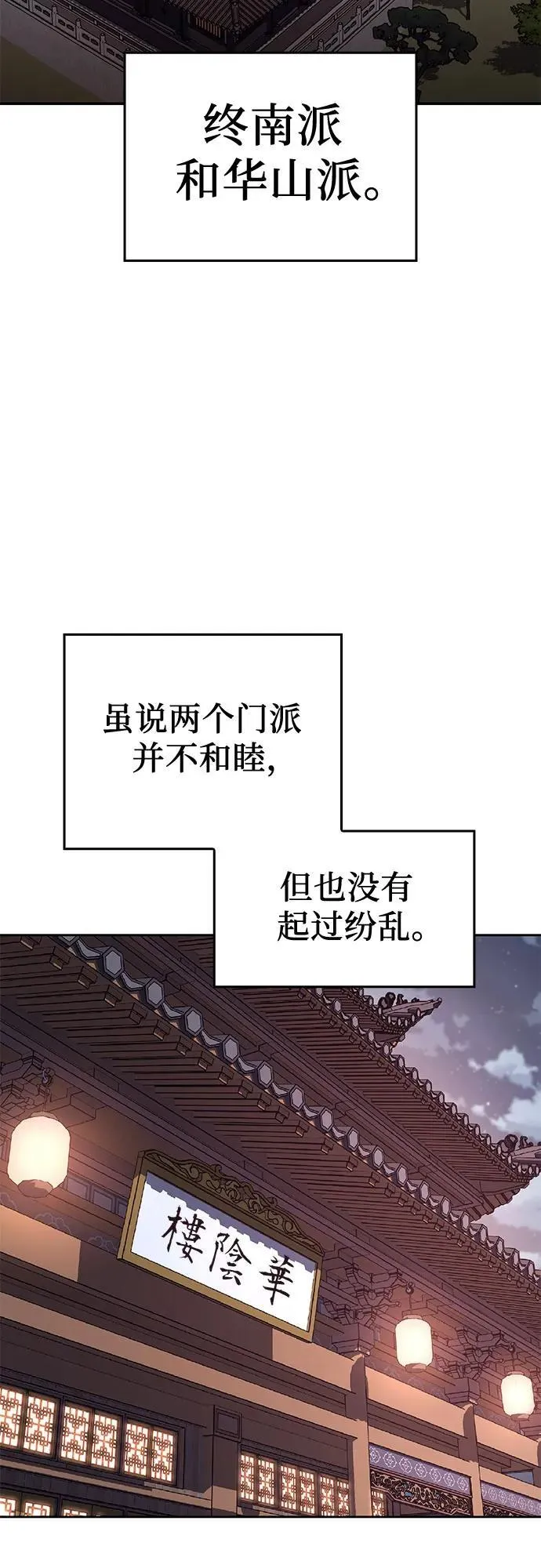 [第142话] 终南三圣（1） 第82页