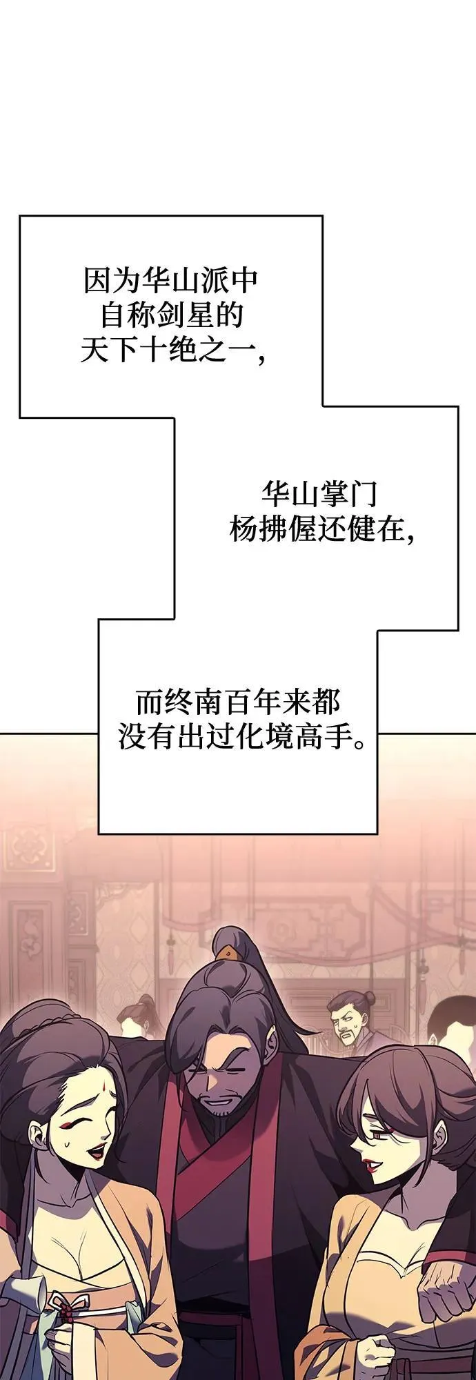 [第142话] 终南三圣（1） 第83页