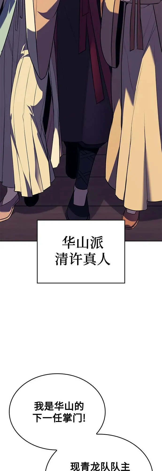 [第142话] 终南三圣（1） 第84页