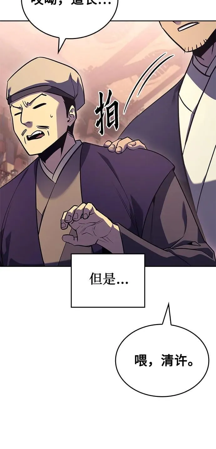 [第142话] 终南三圣（1） 第86页