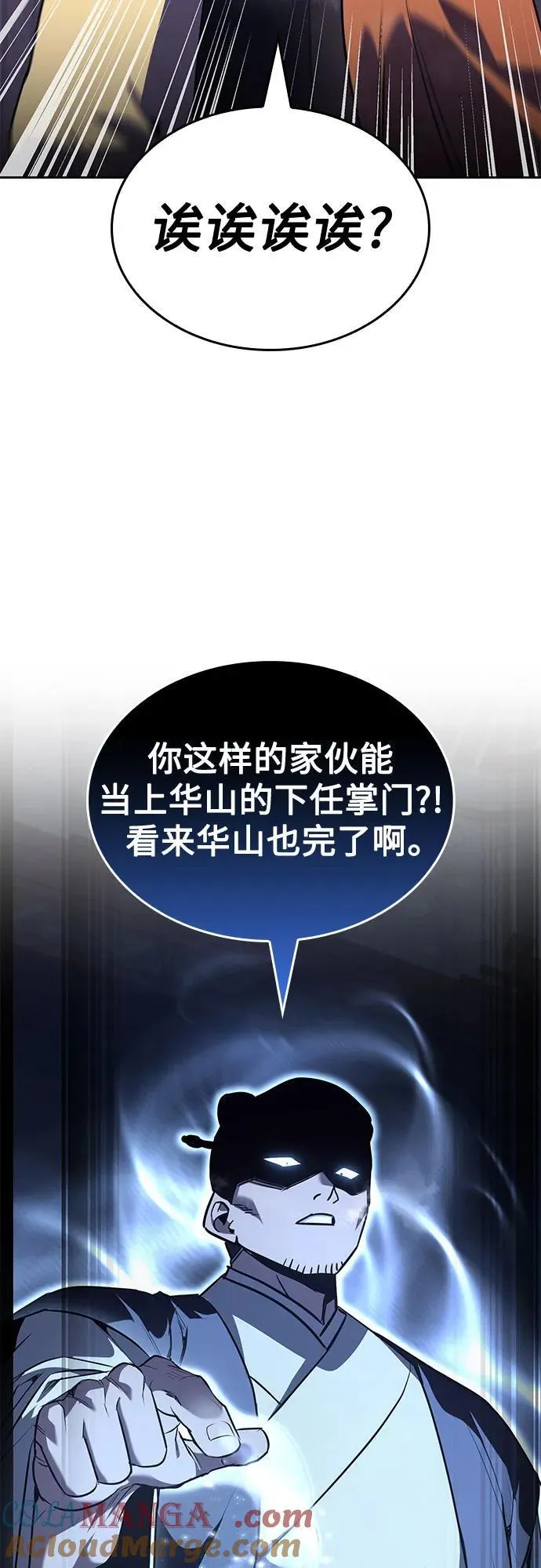 [第142话] 终南三圣（1） 第89页