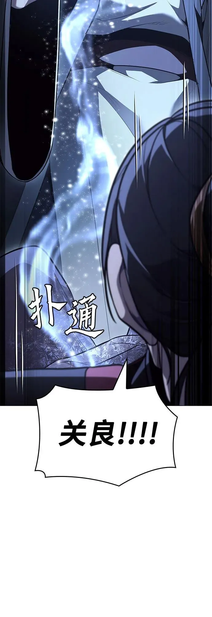 [第142话] 终南三圣（1） 第90页