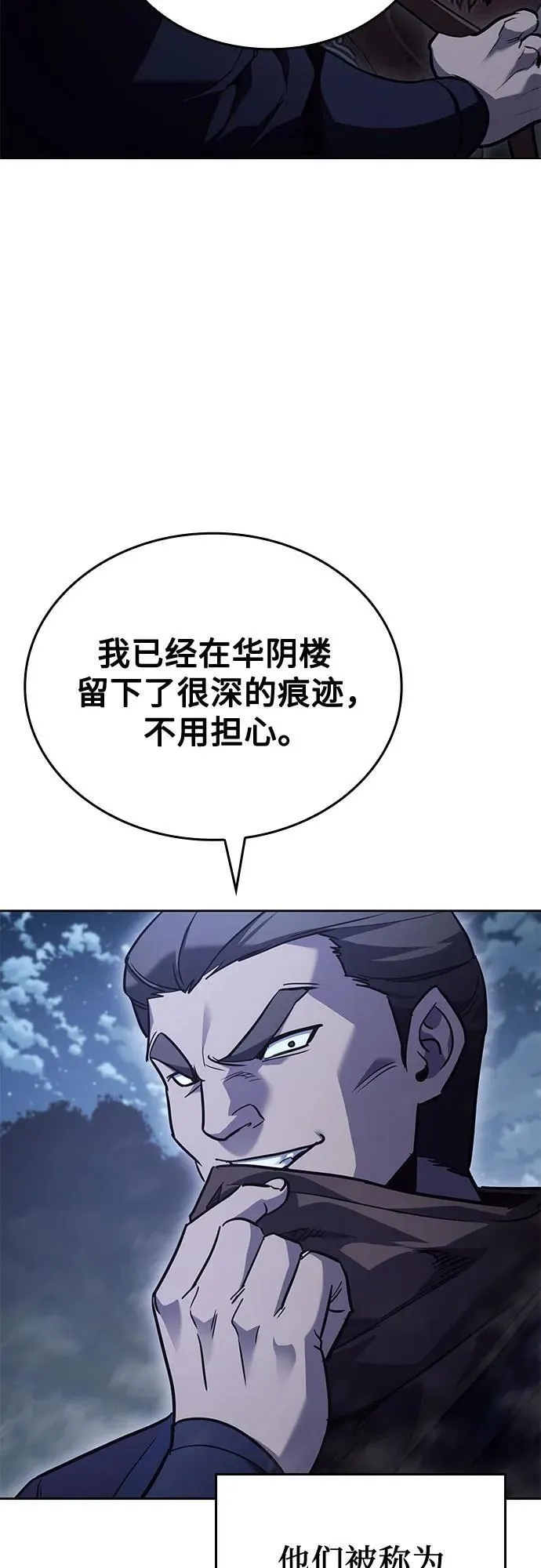 [第142话] 终南三圣（1） 第95页