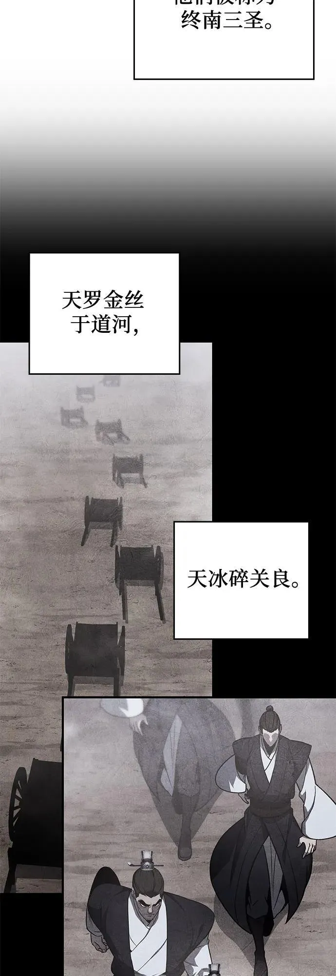 [第142话] 终南三圣（1） 第96页