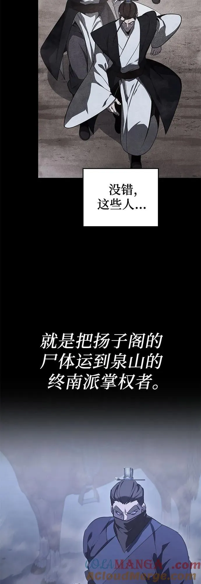 [第142话] 终南三圣（1） 第97页