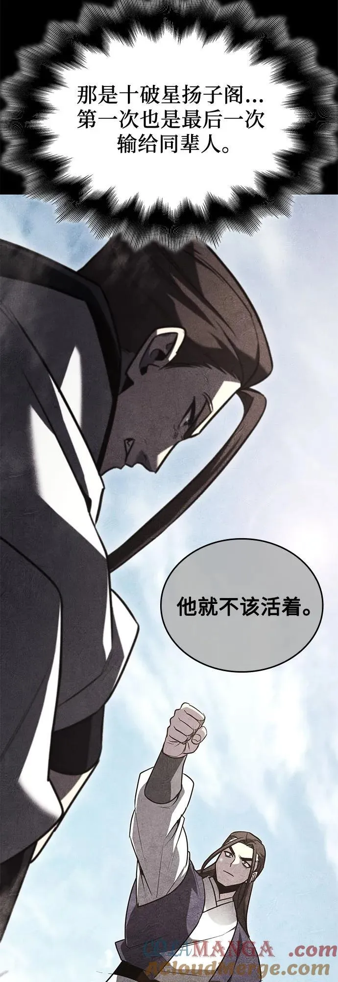 [第142话] 终南三圣（1） 第101页