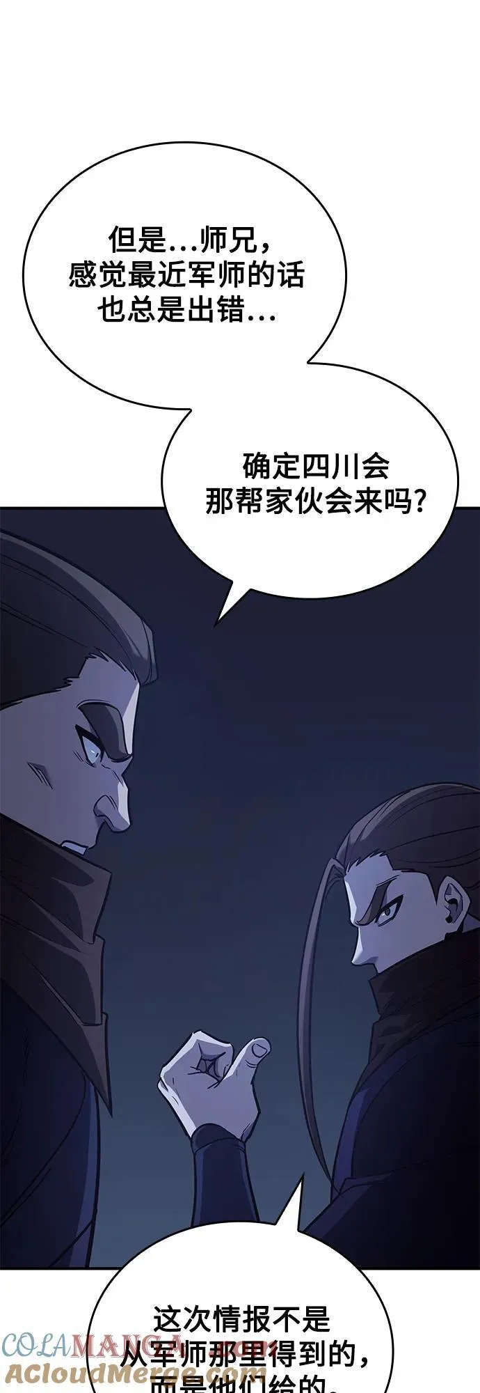 [第142话] 终南三圣（1） 第105页