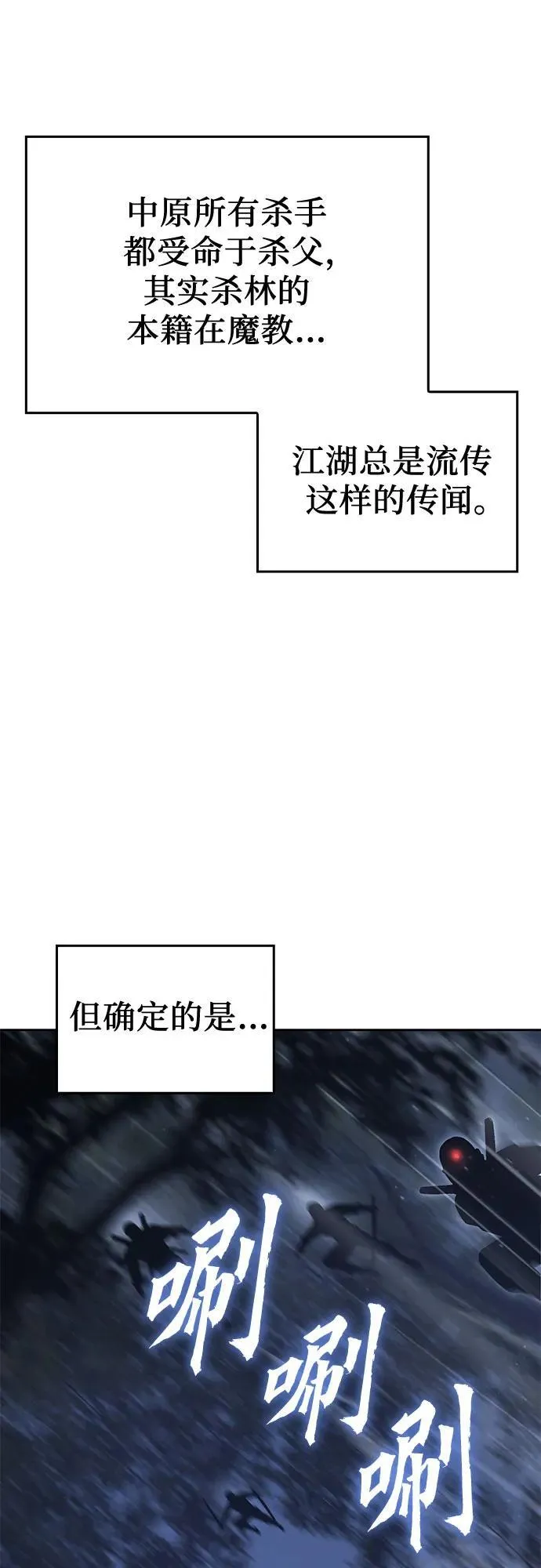 [第142话] 终南三圣（1） 第110页