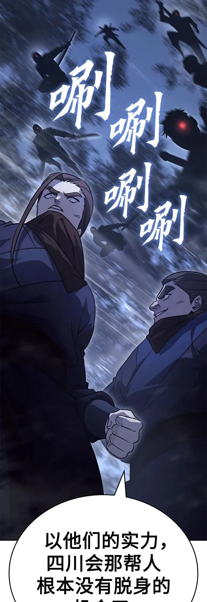 [第142话] 终南三圣（1） 第111页