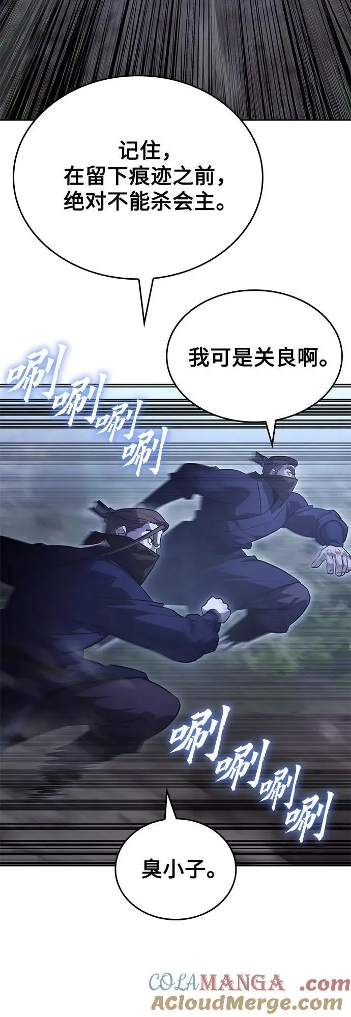 [第142话] 终南三圣（1） 第113页