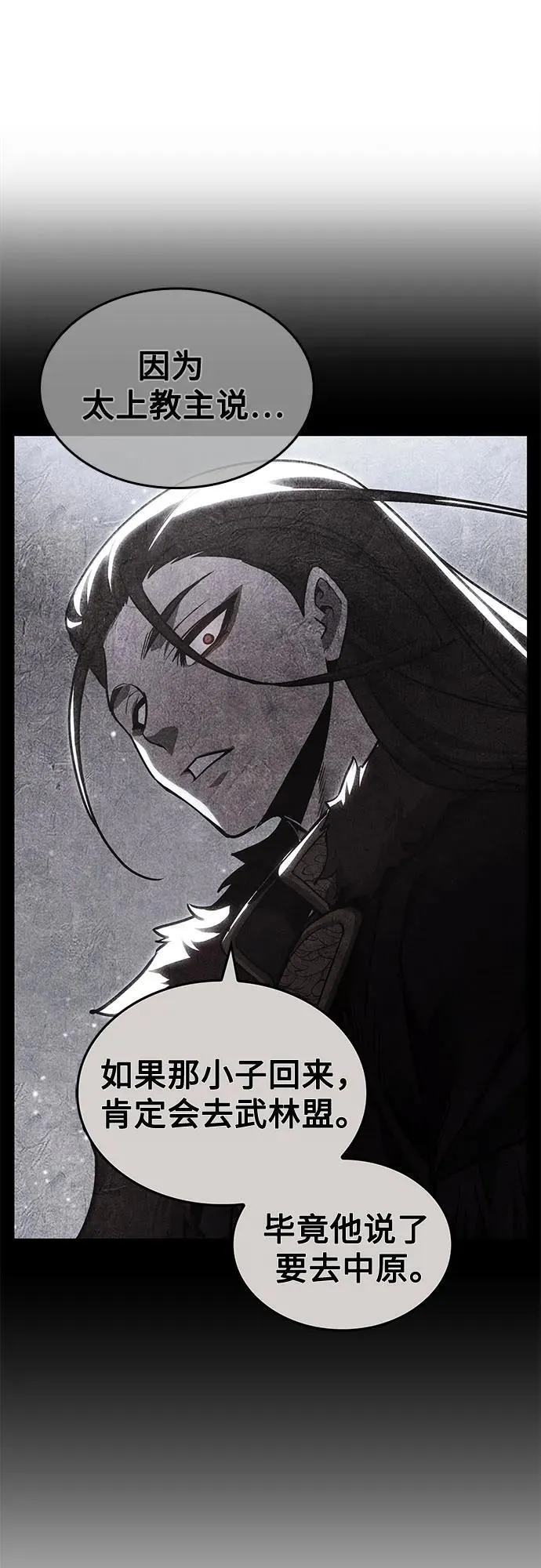[第143话] 终南三圣（2） 第8页