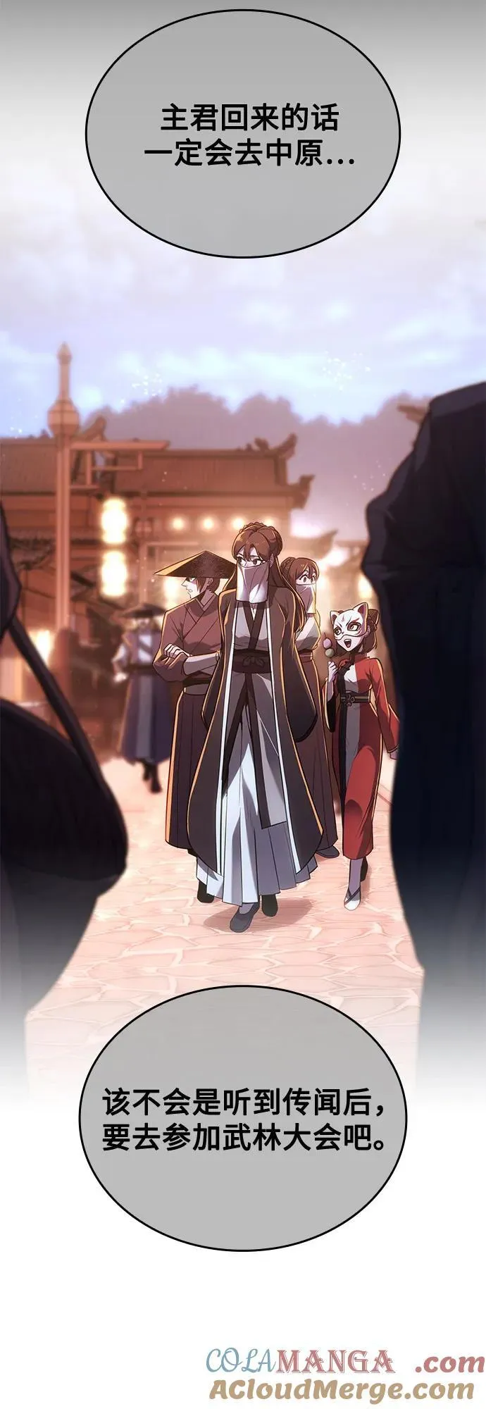 [第143话] 终南三圣（2） 第9页