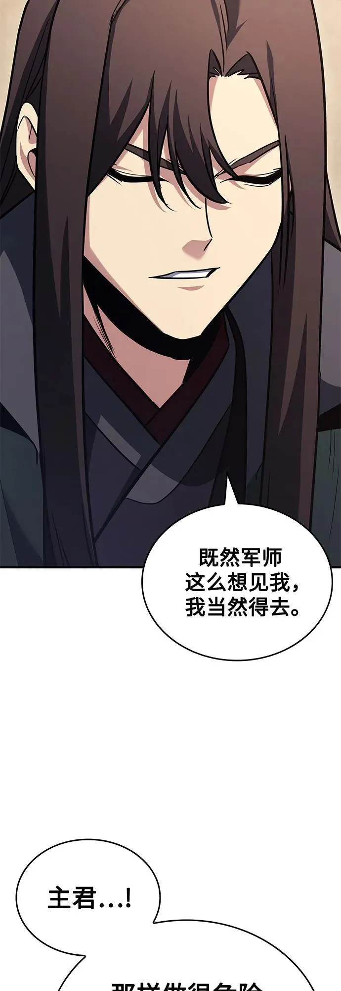 [第143话] 终南三圣（2） 第11页