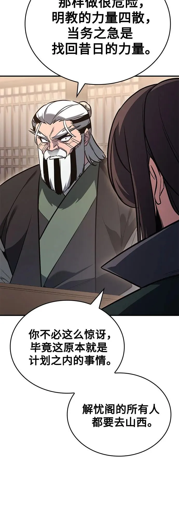 [第143话] 终南三圣（2） 第12页