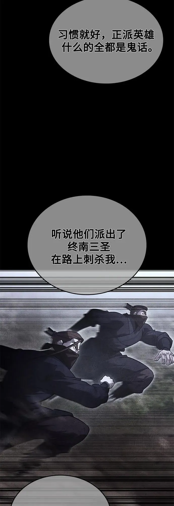 [第143话] 终南三圣（2） 第47页
