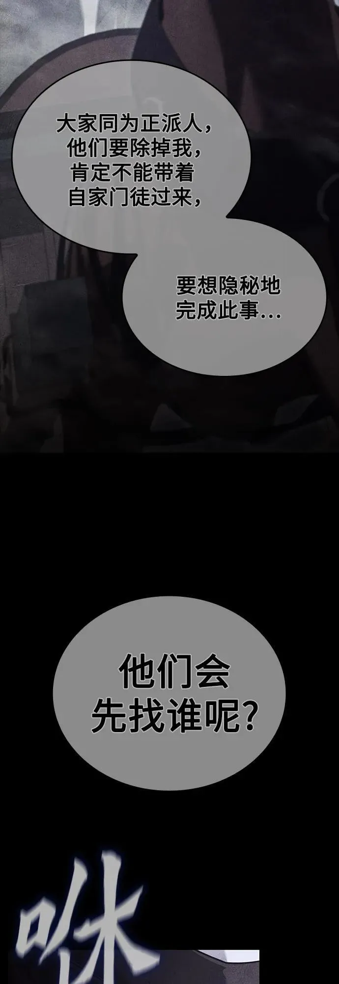 [第143话] 终南三圣（2） 第50页