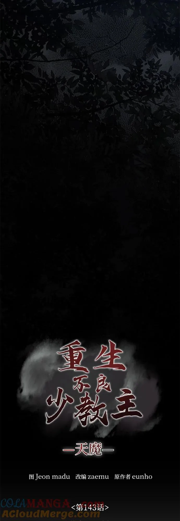[第143话] 终南三圣（2） 第57页