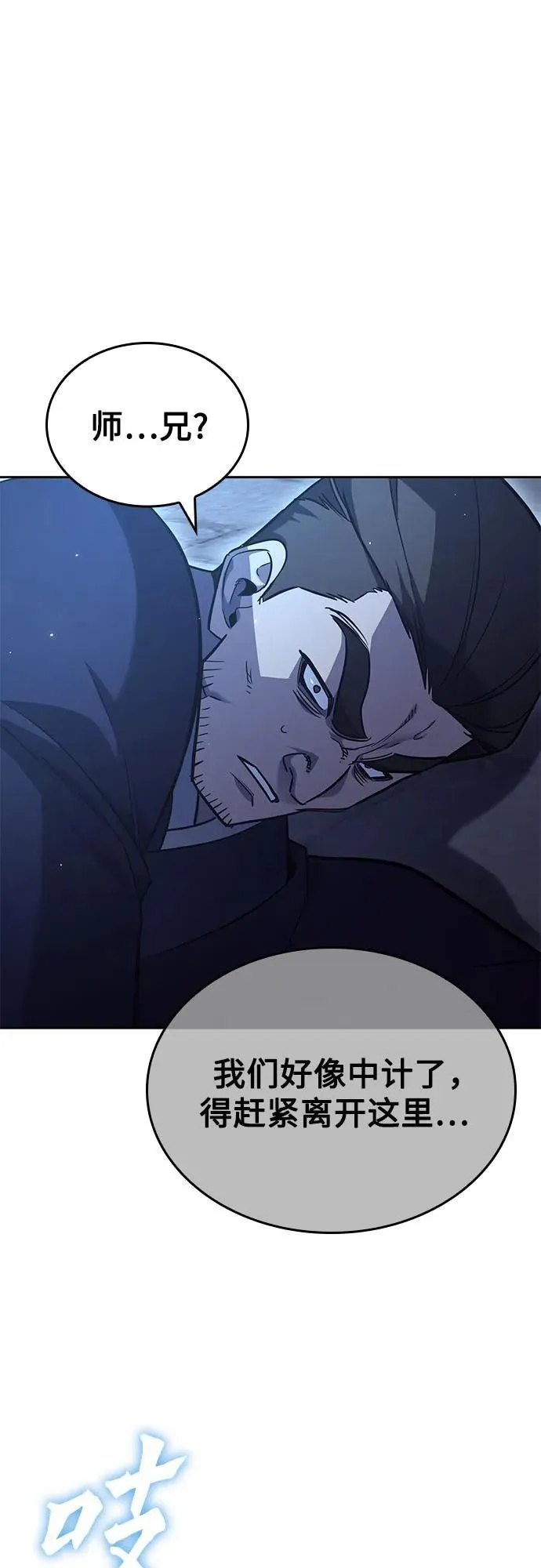 [第143话] 终南三圣（2） 第59页